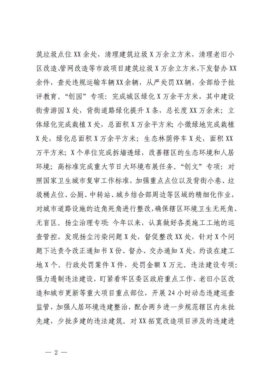 区城市管理局关于落实坚决防范和纠治“新形象工程”的自查报告_第2页