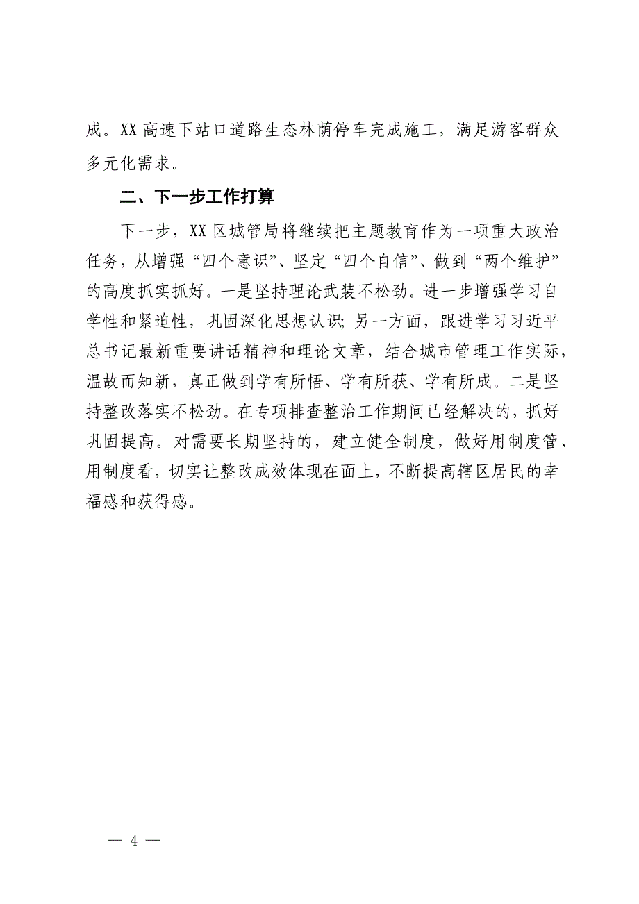 区城市管理局关于落实坚决防范和纠治“新形象工程”的自查报告_第4页