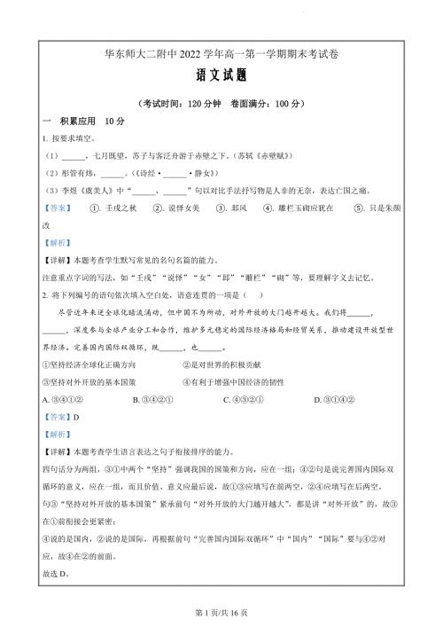 上海市华东师大二附中2022-2023学年高一上学期期末语文试题（解析版）