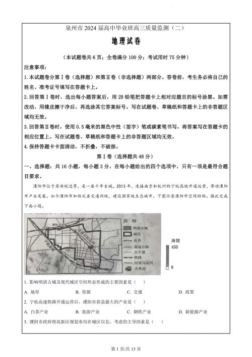 2024届福建省泉州市高中毕业班质量监测（二）地理（解析版）