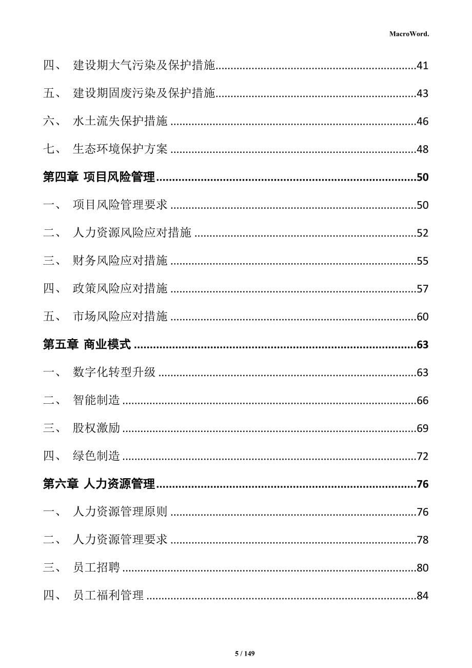 食品加工生产线项目可行性研究报告_第5页