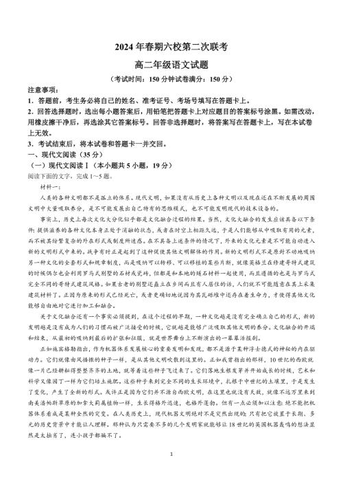 河南省南阳市六校2023-2024学年高二下学期6月月考语文试题（含答案）