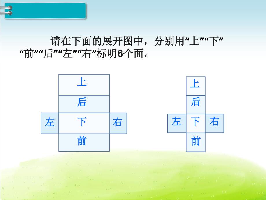 五年级下册《3.2 长方体和正方体的表面积》课件_第4页