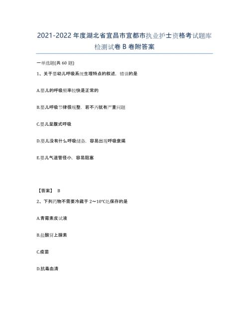 2021-2022年度湖北省宜昌市宜都市执业护士资格考试题库检测试卷B卷附答案