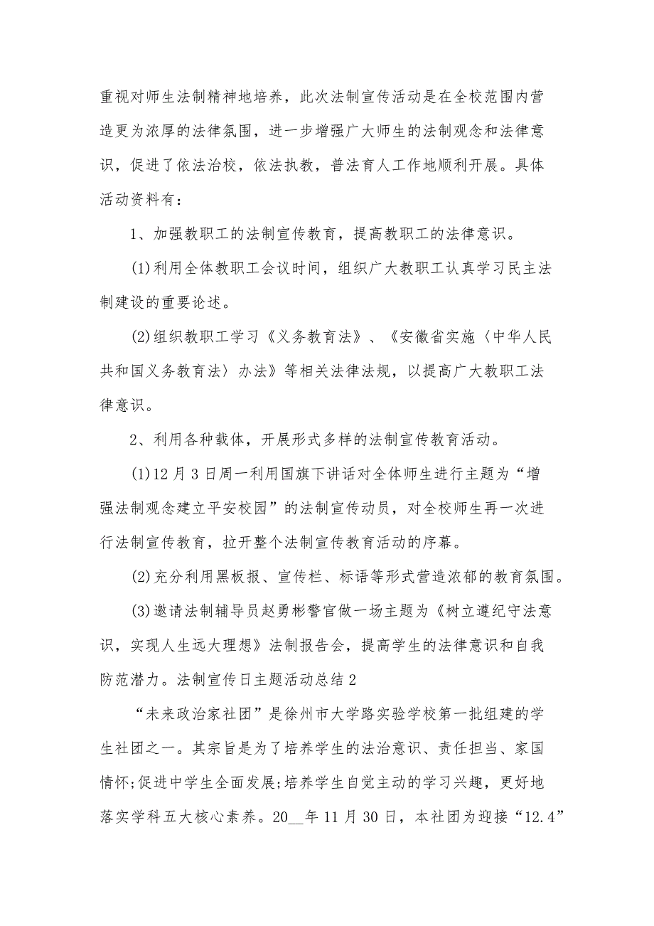 法制宣传日主题活动总结大全（15篇）_第2页