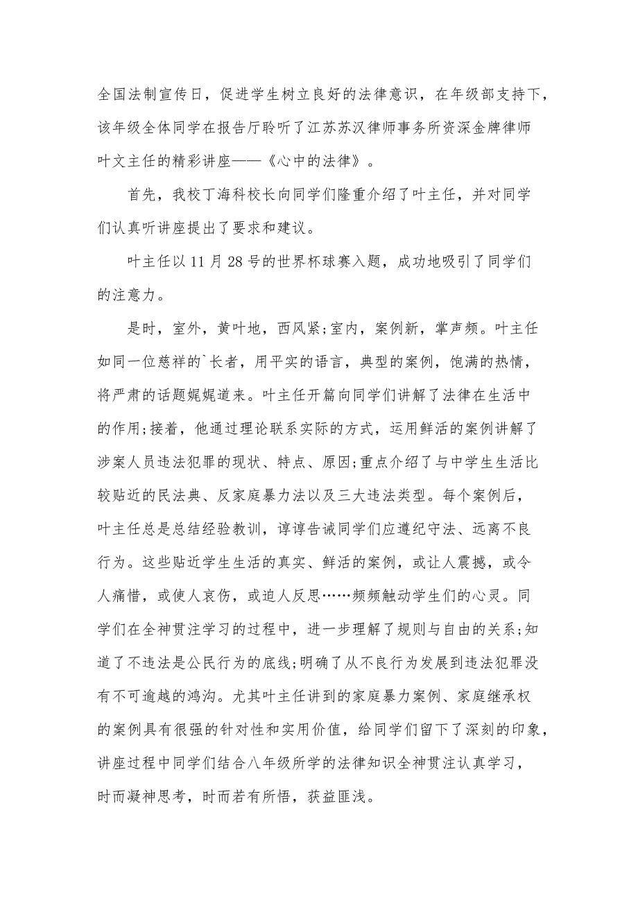 法制宣传日主题活动总结大全（15篇）_第3页