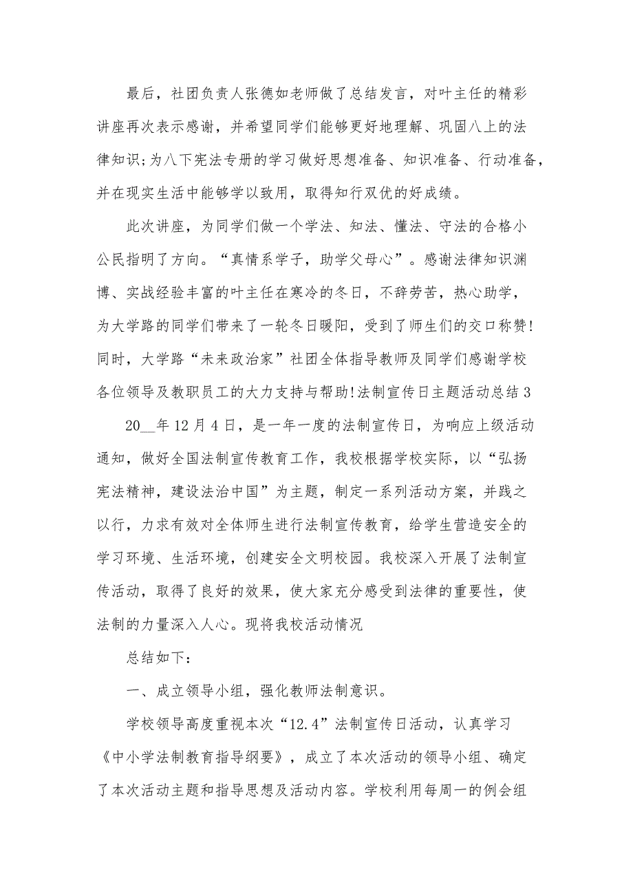 法制宣传日主题活动总结大全（15篇）_第4页