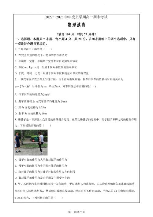 河北省定州市2022-2023学年高一上学期期末物理（原卷版）
