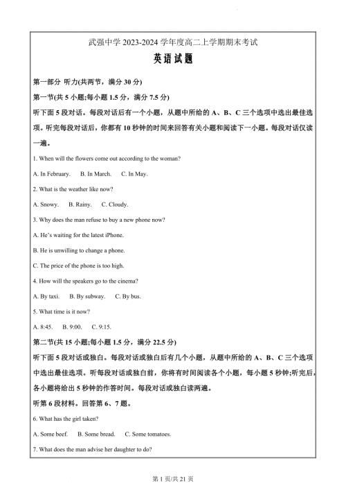 河北省衡水市武强中学2023-2024学年高二上学期期末考试英语试题（解析版）