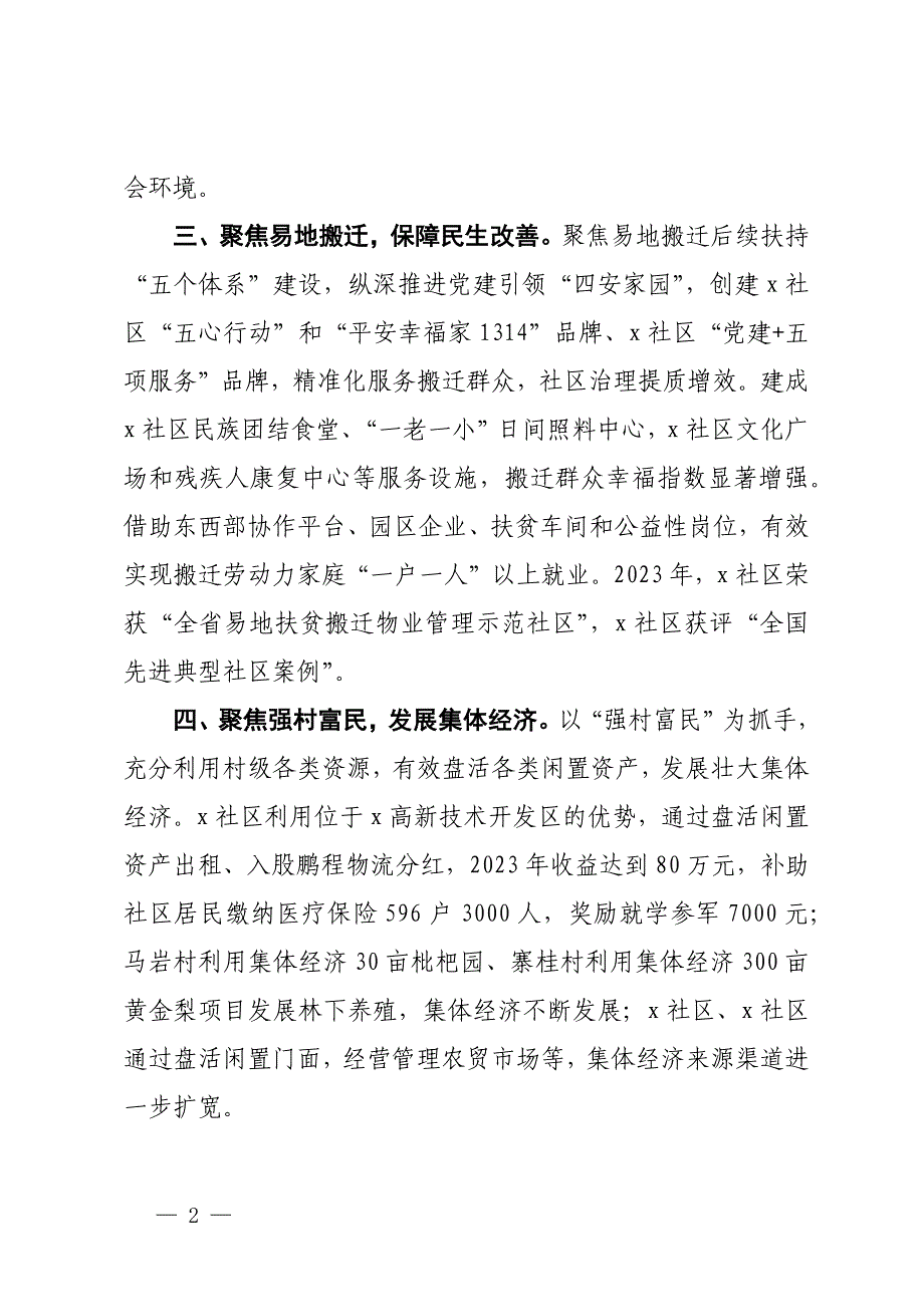 街道党工委书记党建工作交流发言：党建引领强基础凝心聚力促发展_第2页