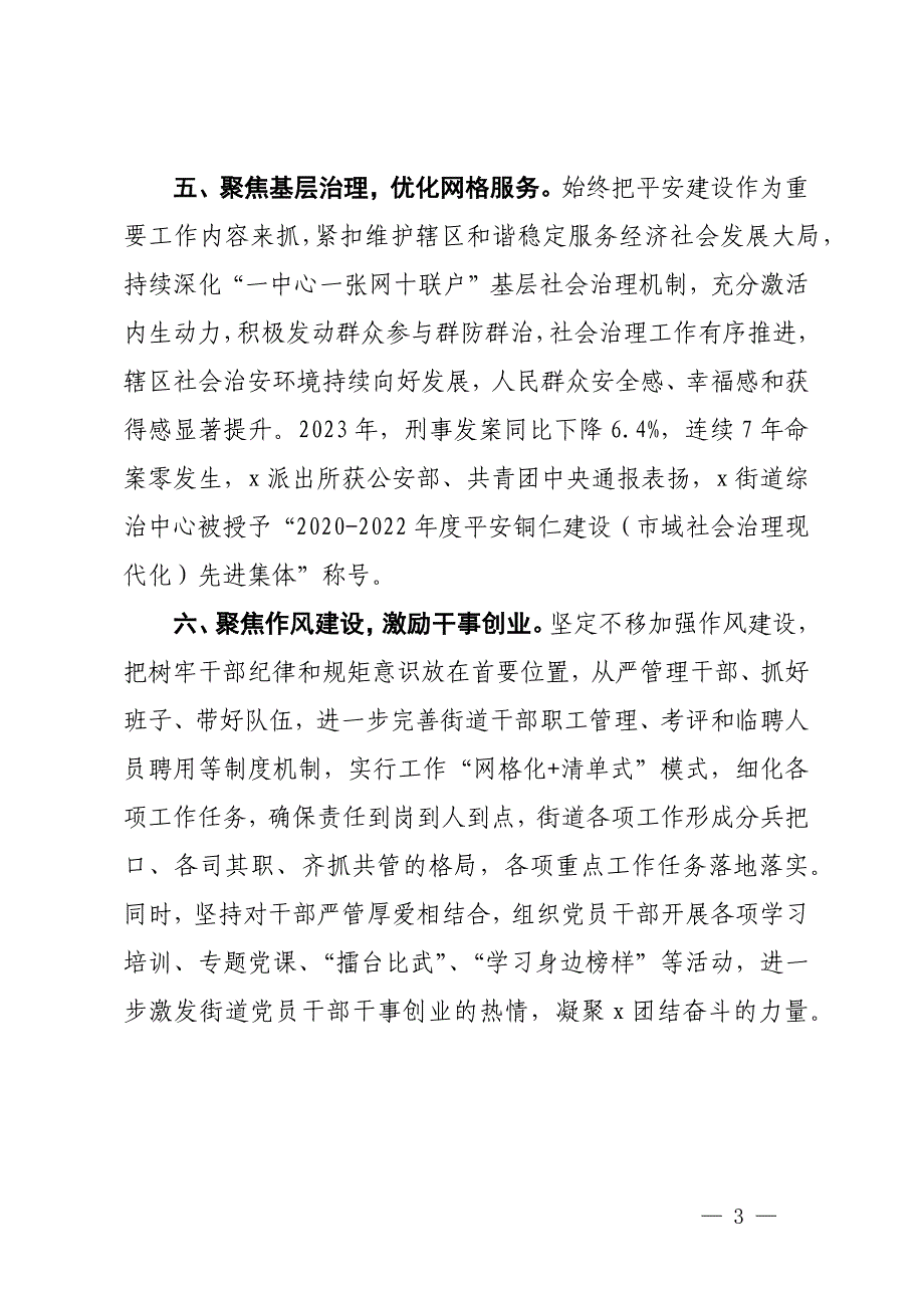 街道党工委书记党建工作交流发言：党建引领强基础凝心聚力促发展_第3页