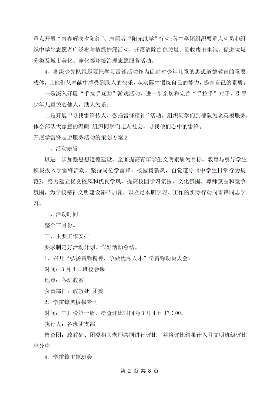 开展学雷锋志愿服务活动的策划方案_第2页