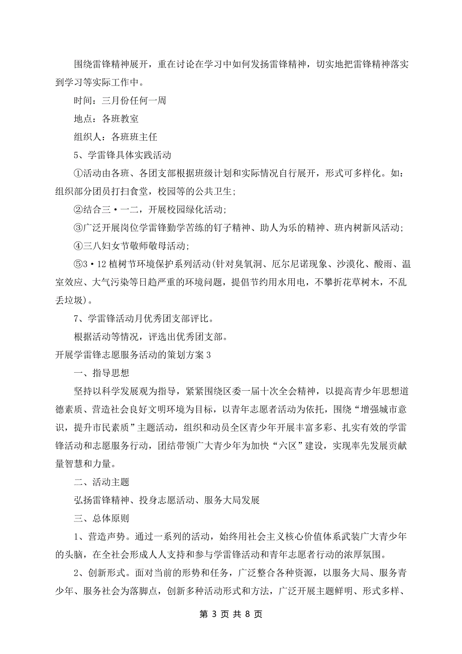 开展学雷锋志愿服务活动的策划方案_第3页