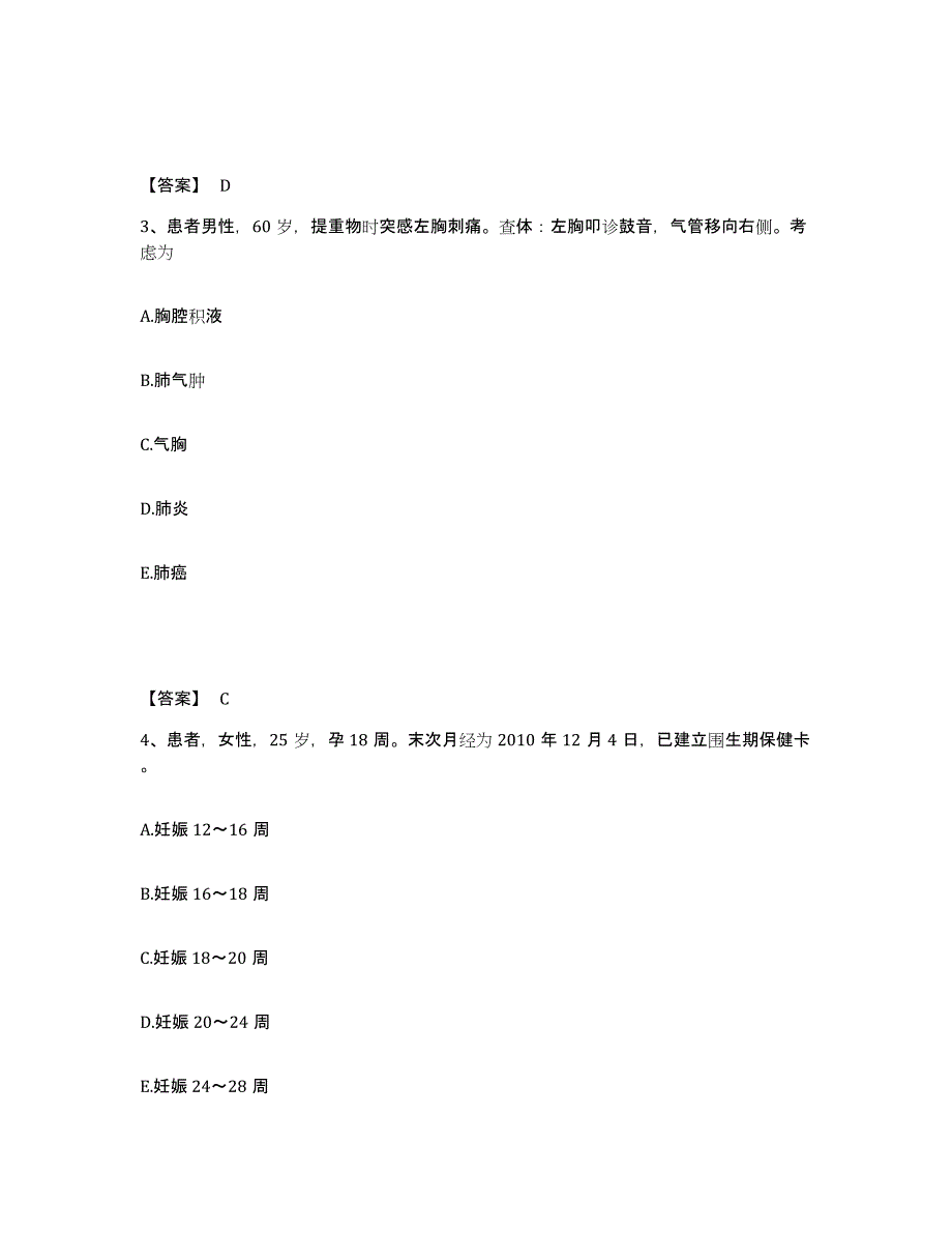 2021-2022年度湖南省湘西土家族苗族自治州龙山县执业护士资格考试练习题及答案_第2页