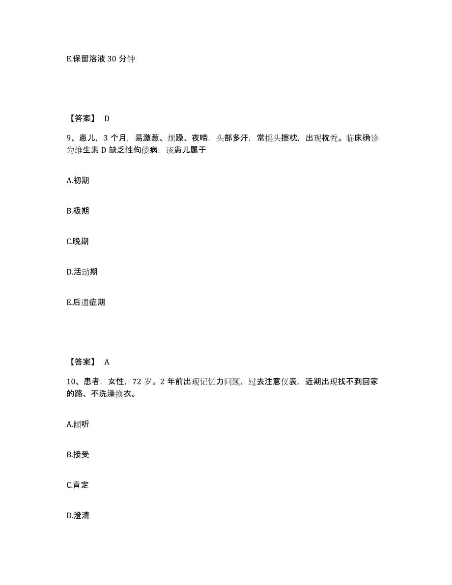 2021-2022年度湖南省湘西土家族苗族自治州龙山县执业护士资格考试练习题及答案_第5页