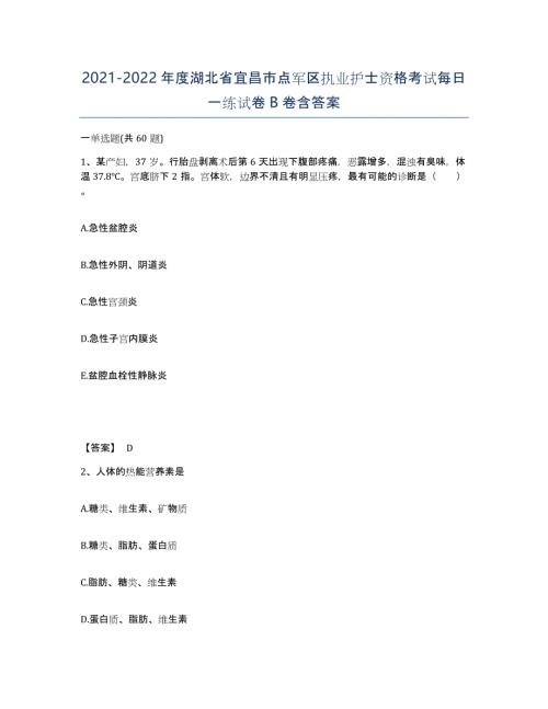 2021-2022年度湖北省宜昌市点军区执业护士资格考试每日一练试卷B卷含答案