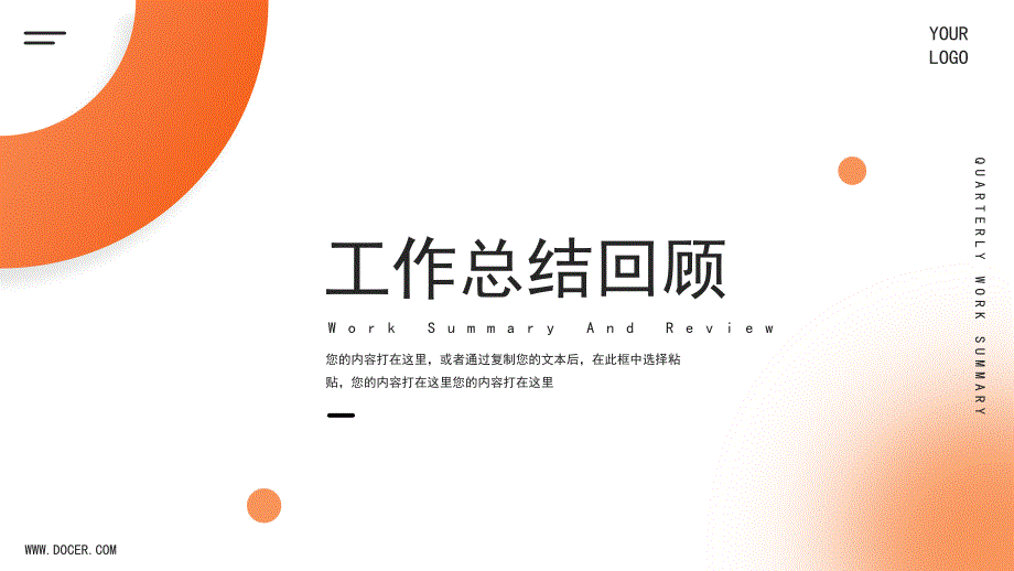 2024年橙色渐变简约风季度总结PPT模板_第3页