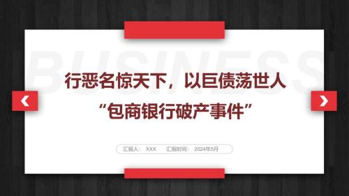包行案例分析
