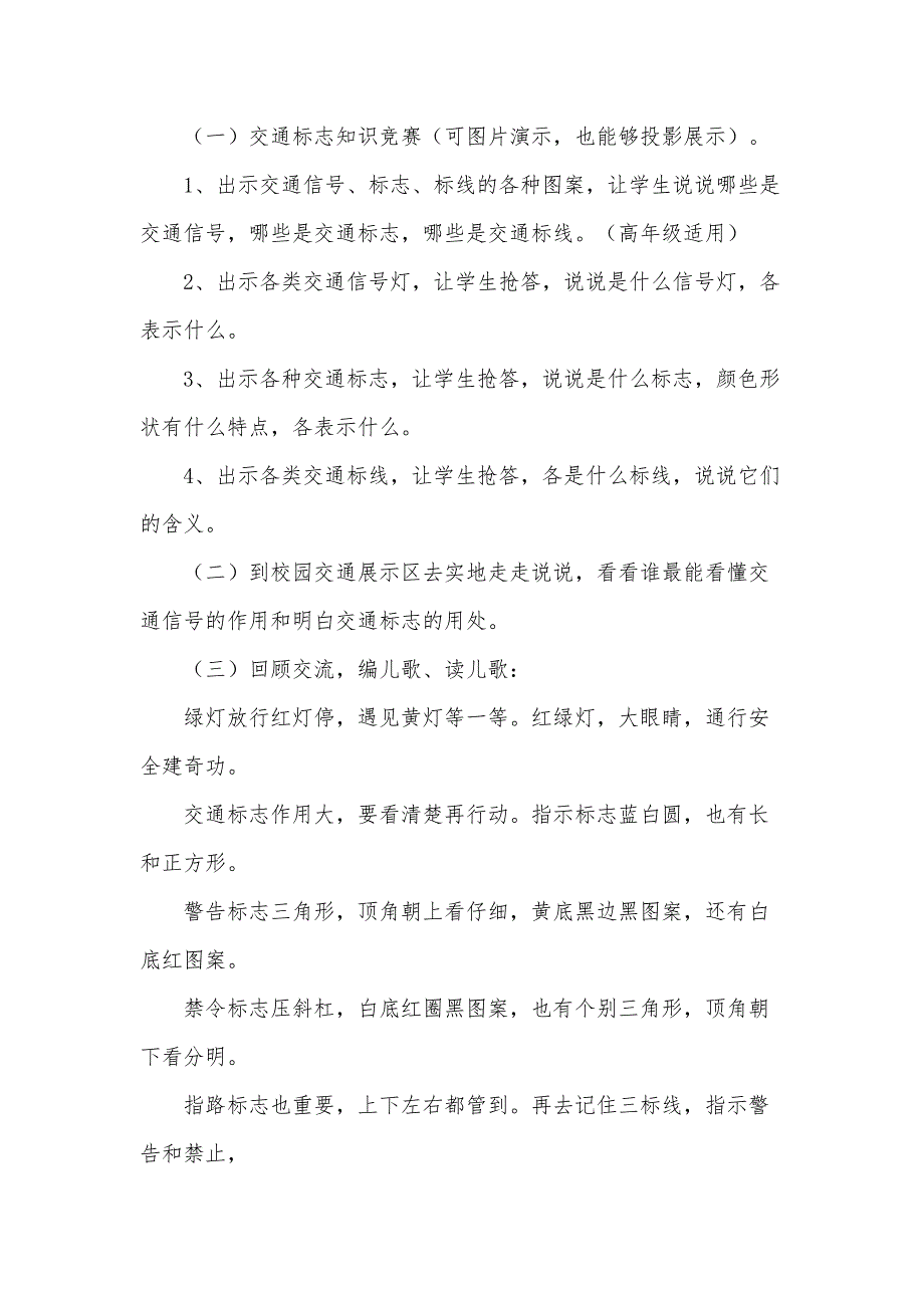 高中生安全教育教案8篇_第3页