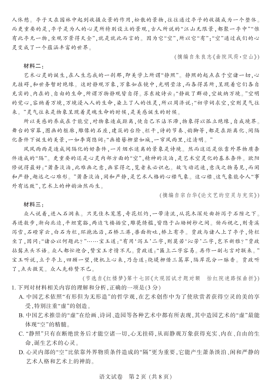 2023年南通市高三语文第二次模拟测试卷含答案_第2页