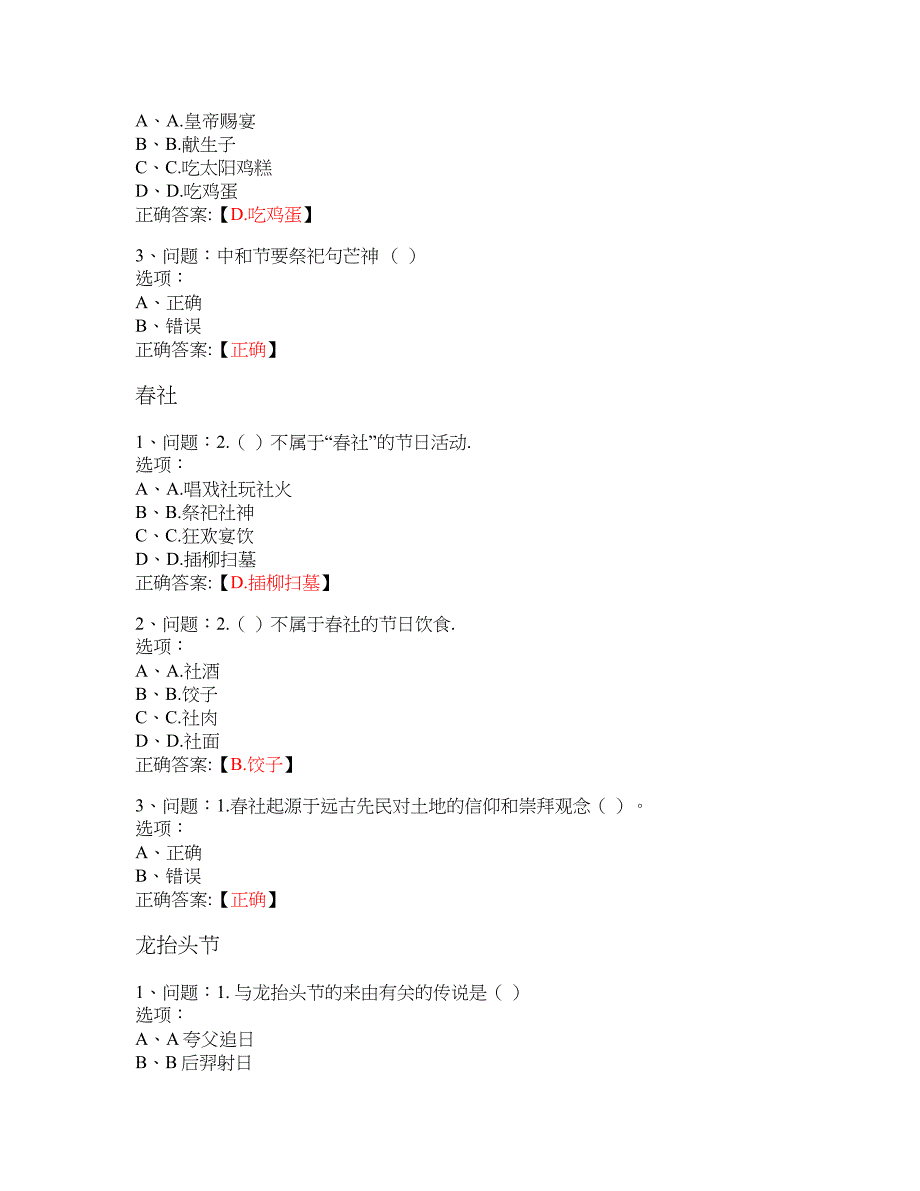 MOOC 传统节日与民俗文化-黄冈师范学院 大学慕课答案_第4页