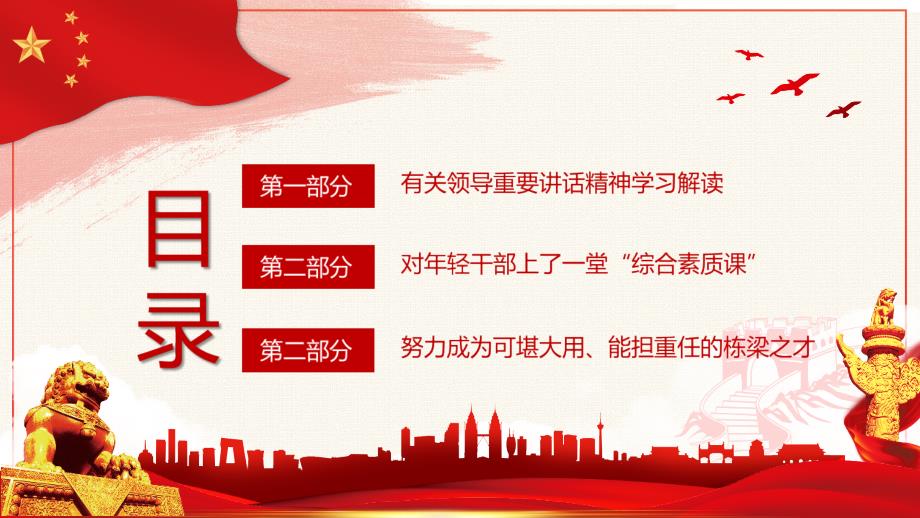 培训学习2021年秋季学期中央党校(国家行政学院)中青年干部培训班开班式重要讲话全文内容解读_第3页