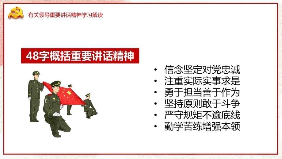 培训学习2021年秋季学期中央党校(国家行政学院)中青年干部培训班开班式重要讲话全文内容解读_第5页