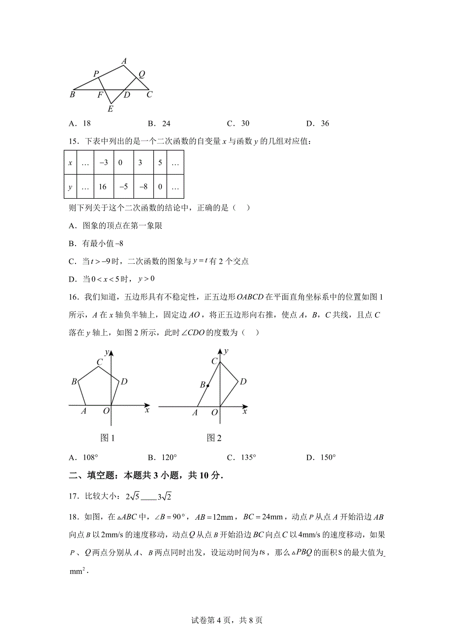 2024年河北省石家庄市十八县部分学校中考模拟数学试题【附答案】_第4页