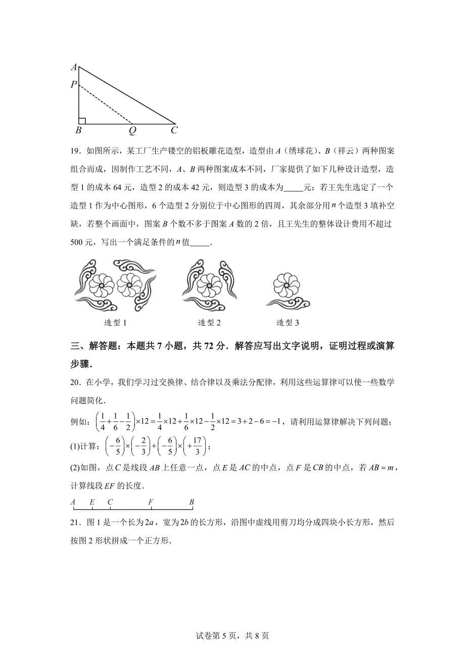 2024年河北省石家庄市十八县部分学校中考模拟数学试题【附答案】_第5页