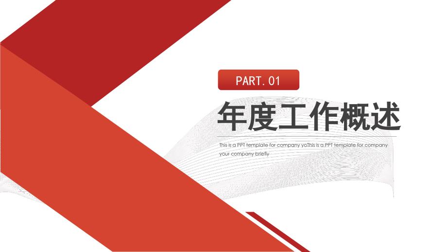 2024年红色简约风工作规划汇报PPT模板_第3页