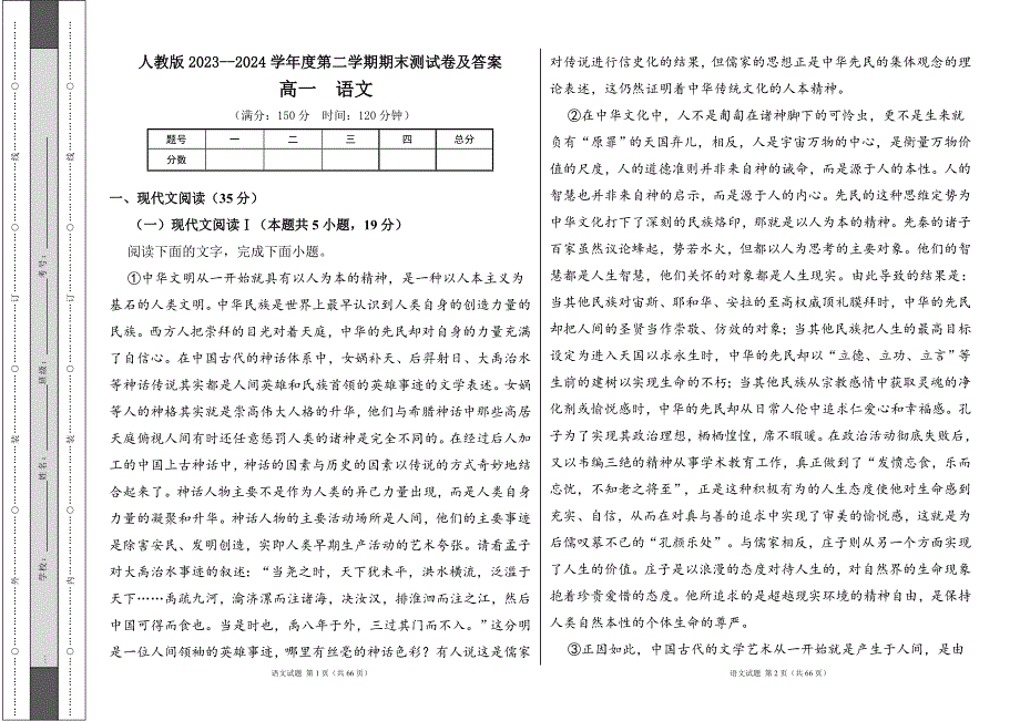 人教版2023--2024学年度第二学期高一年级下册语文期末测试卷及答案（含两套题）1_第1页