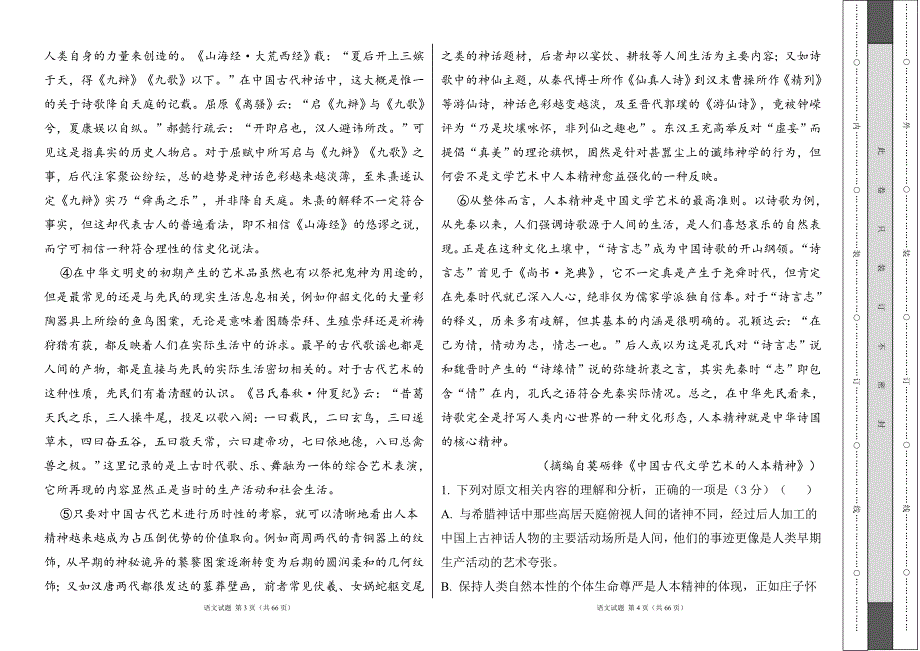 人教版2023--2024学年度第二学期高一年级下册语文期末测试卷及答案（含两套题）1_第2页