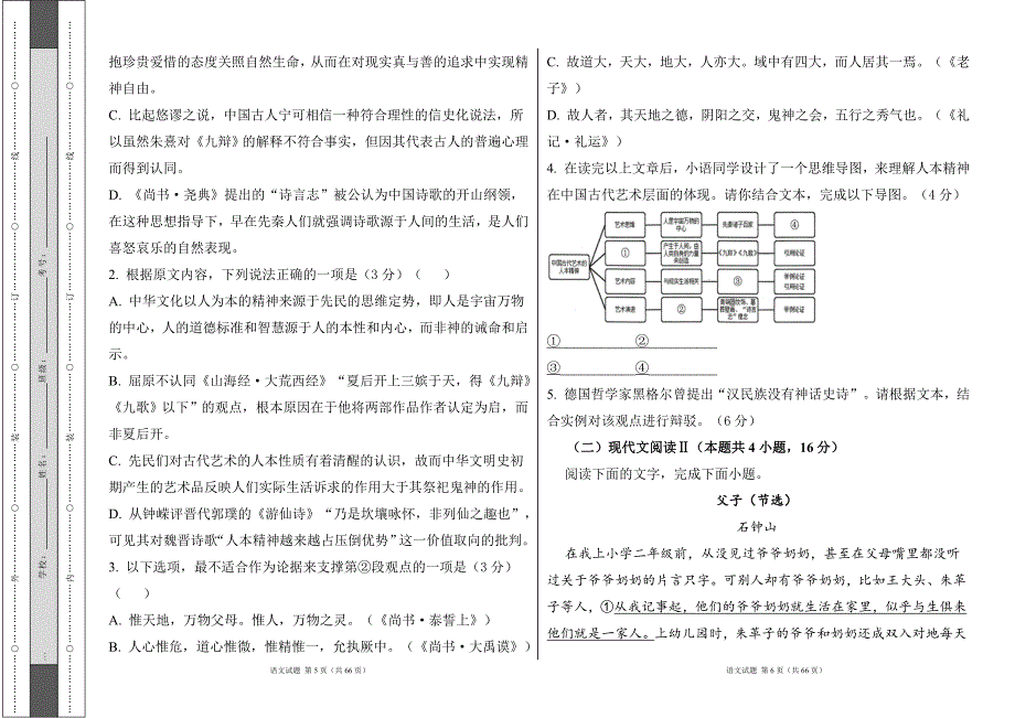 人教版2023--2024学年度第二学期高一年级下册语文期末测试卷及答案（含两套题）1_第3页