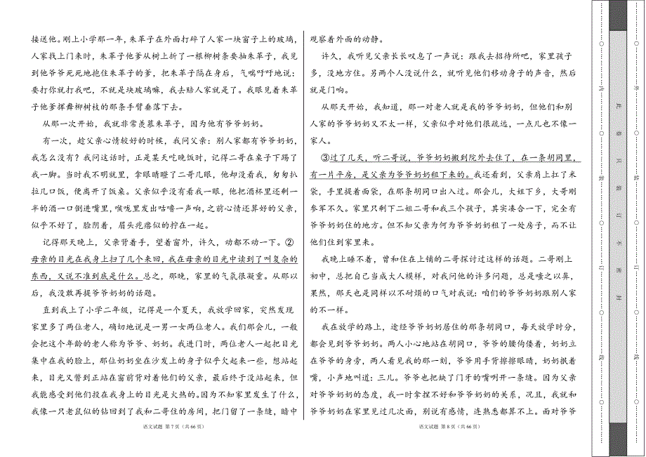 人教版2023--2024学年度第二学期高一年级下册语文期末测试卷及答案（含两套题）1_第4页