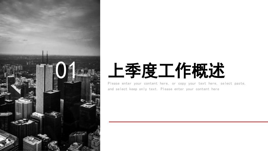 2024年红色简约风房地产行业部门季度总结_第3页