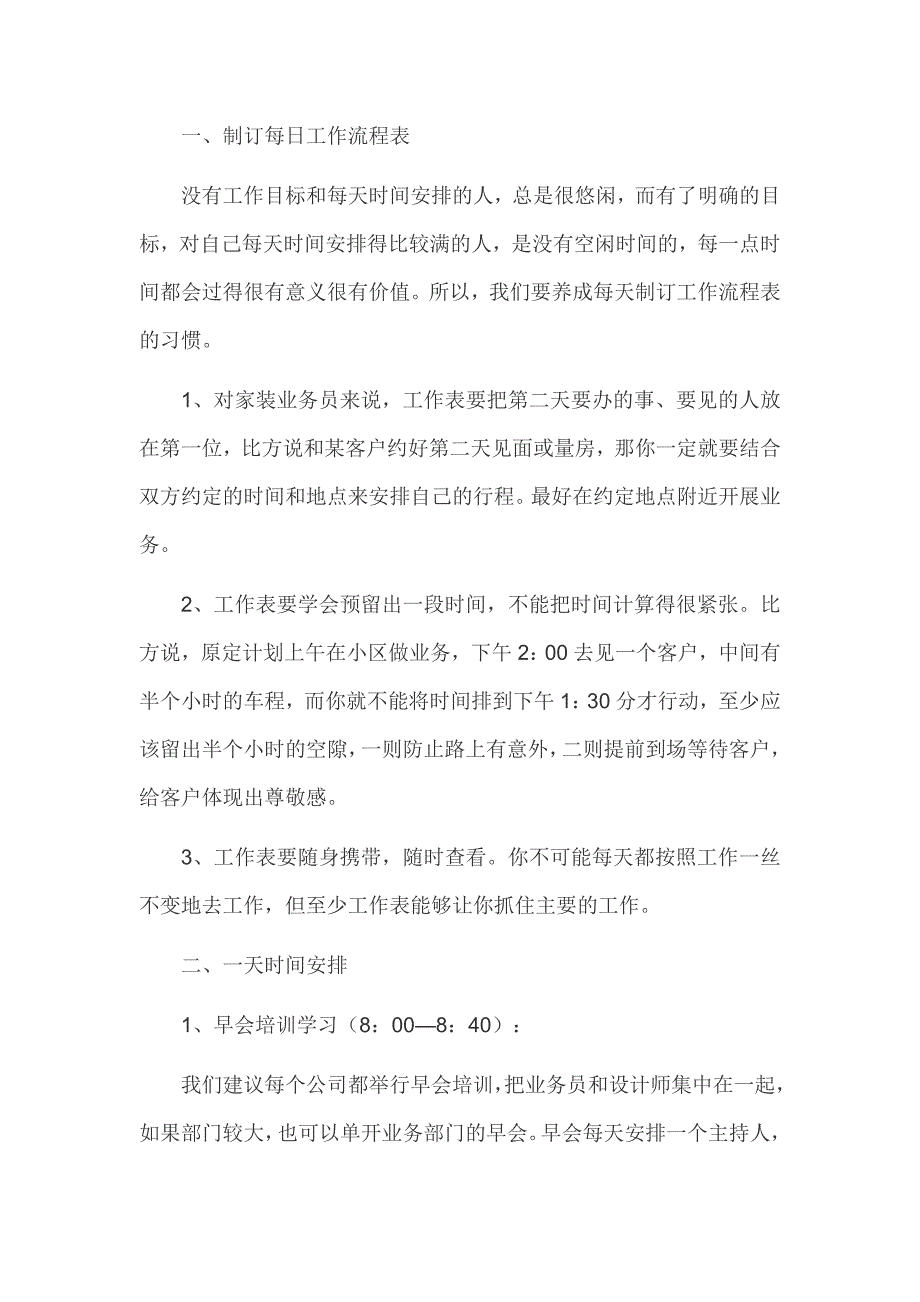 20xx年家装销售人员工作计划范文_第1页