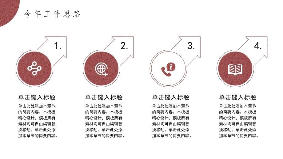 2024年红色简约风年度工作计划模板_第5页