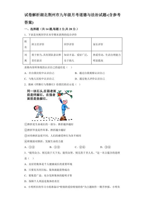 试卷解析湖北荆州市九年级月考道德与法治试题-(含参考答案)
