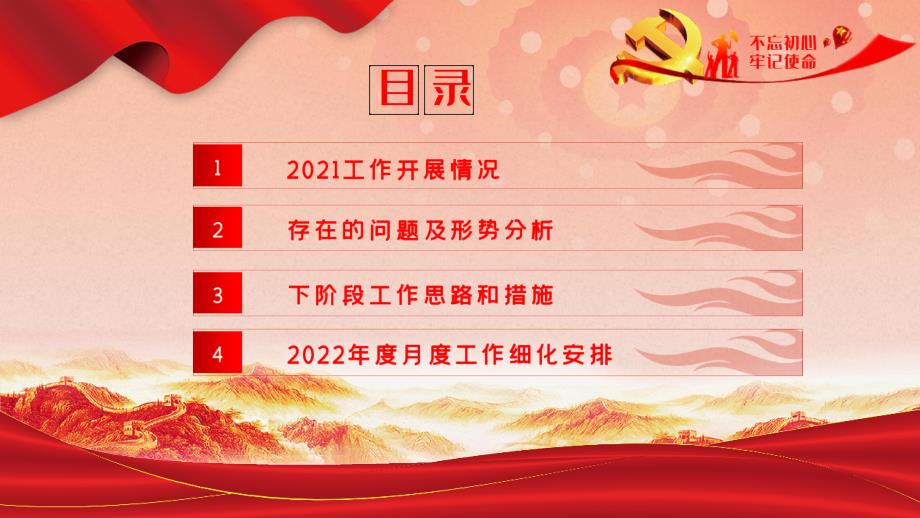 图文2022某党支部年终工作总结基层党组织工作汇报述职报告PPT课件_第3页