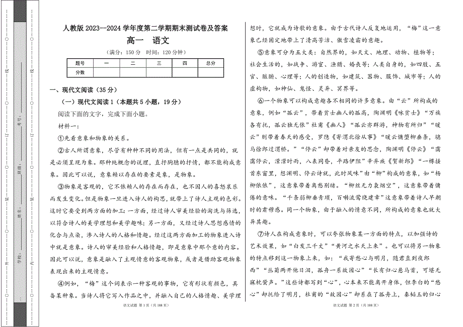 人教版2023--2024学年度第二学期高一年级下册语文期末测试卷及答案（含六套题）4_第1页