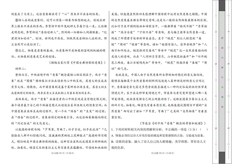 人教版2023--2024学年度第二学期高一年级下册语文期末测试卷及答案（含六套题）4_第2页