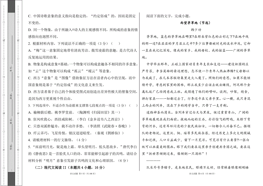 人教版2023--2024学年度第二学期高一年级下册语文期末测试卷及答案（含六套题）4_第3页