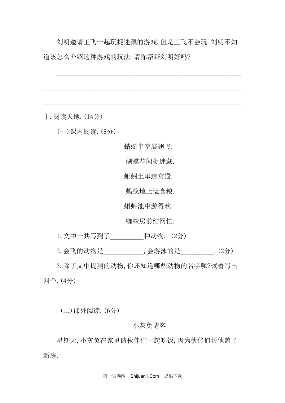 人教部编版一年级语文下册期末检测试卷二【含答案】_第4页