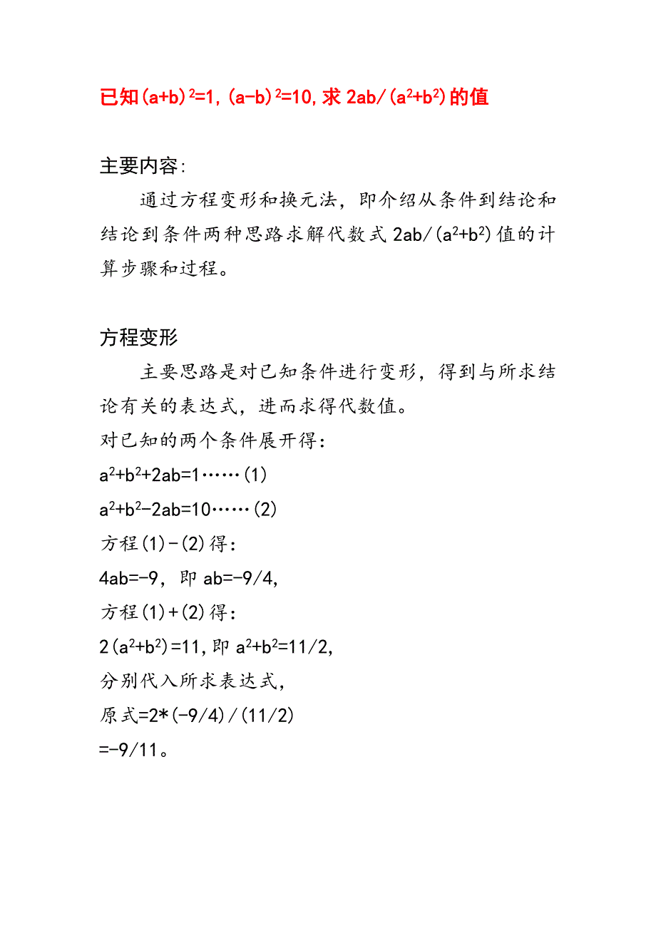 已知(a+b)2=1,(a-b)2=10,求2ab(a2+b2)的值_第1页