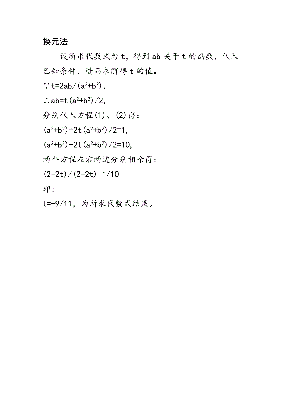 已知(a+b)2=1,(a-b)2=10,求2ab(a2+b2)的值_第2页