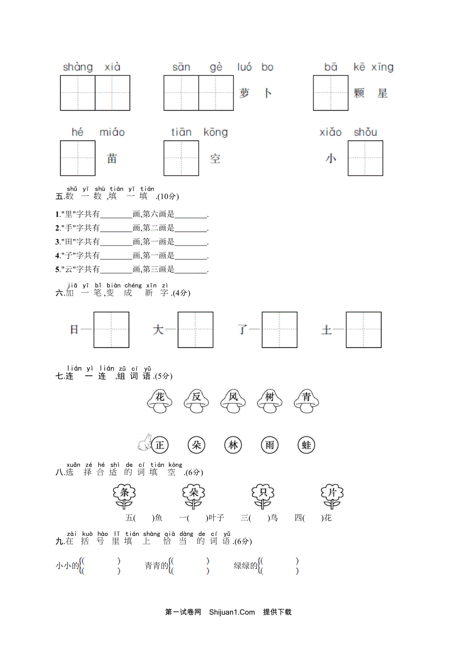 人教部编版一年级上册期中综合练习【含答案】_第2页