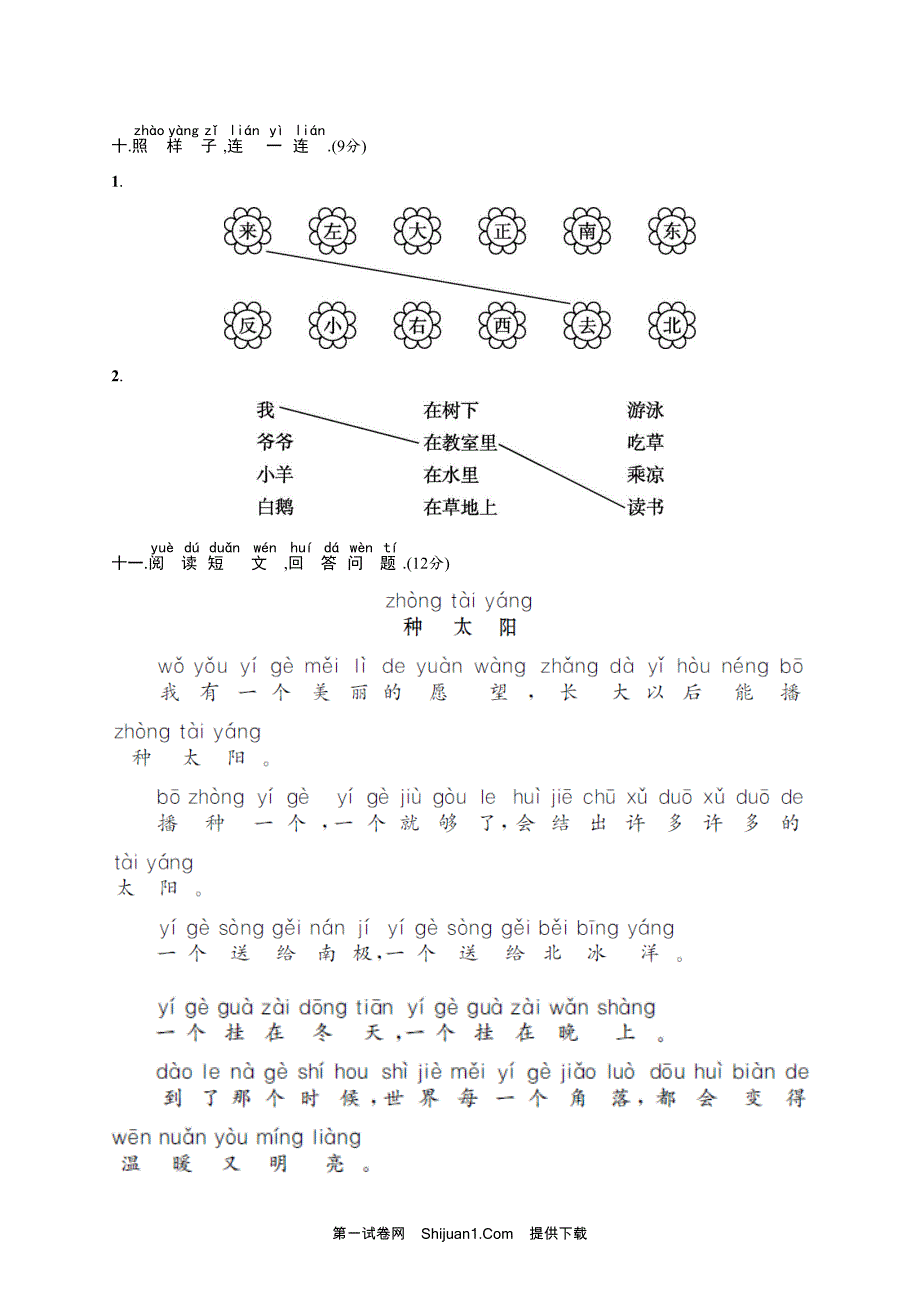 人教部编版一年级上册期中综合练习【含答案】_第3页