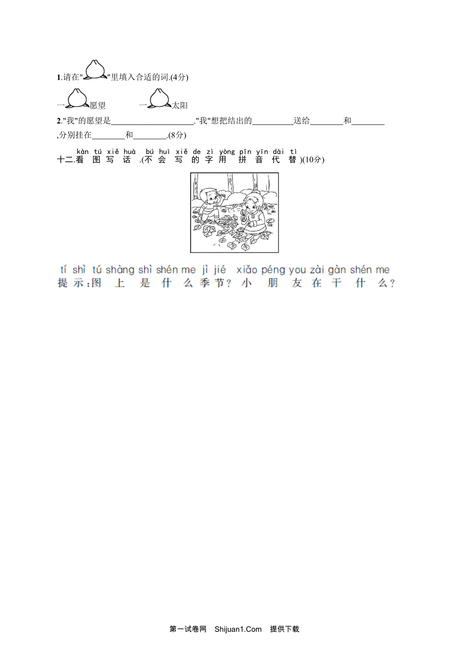 人教部编版一年级上册期中综合练习【含答案】_第4页