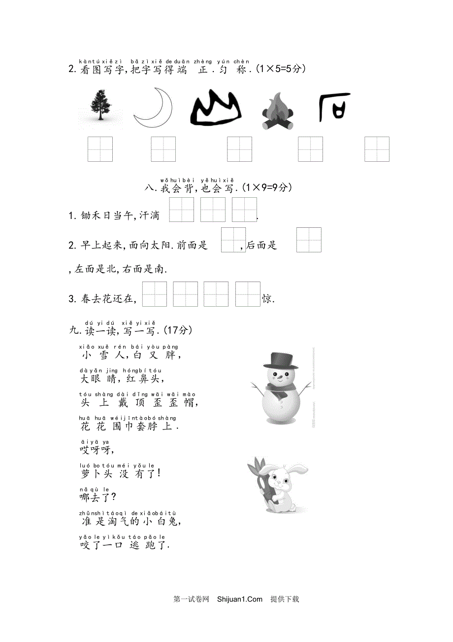 人教部编版一年级语文（上册）期末考试试卷 (2)【含答案】_第4页