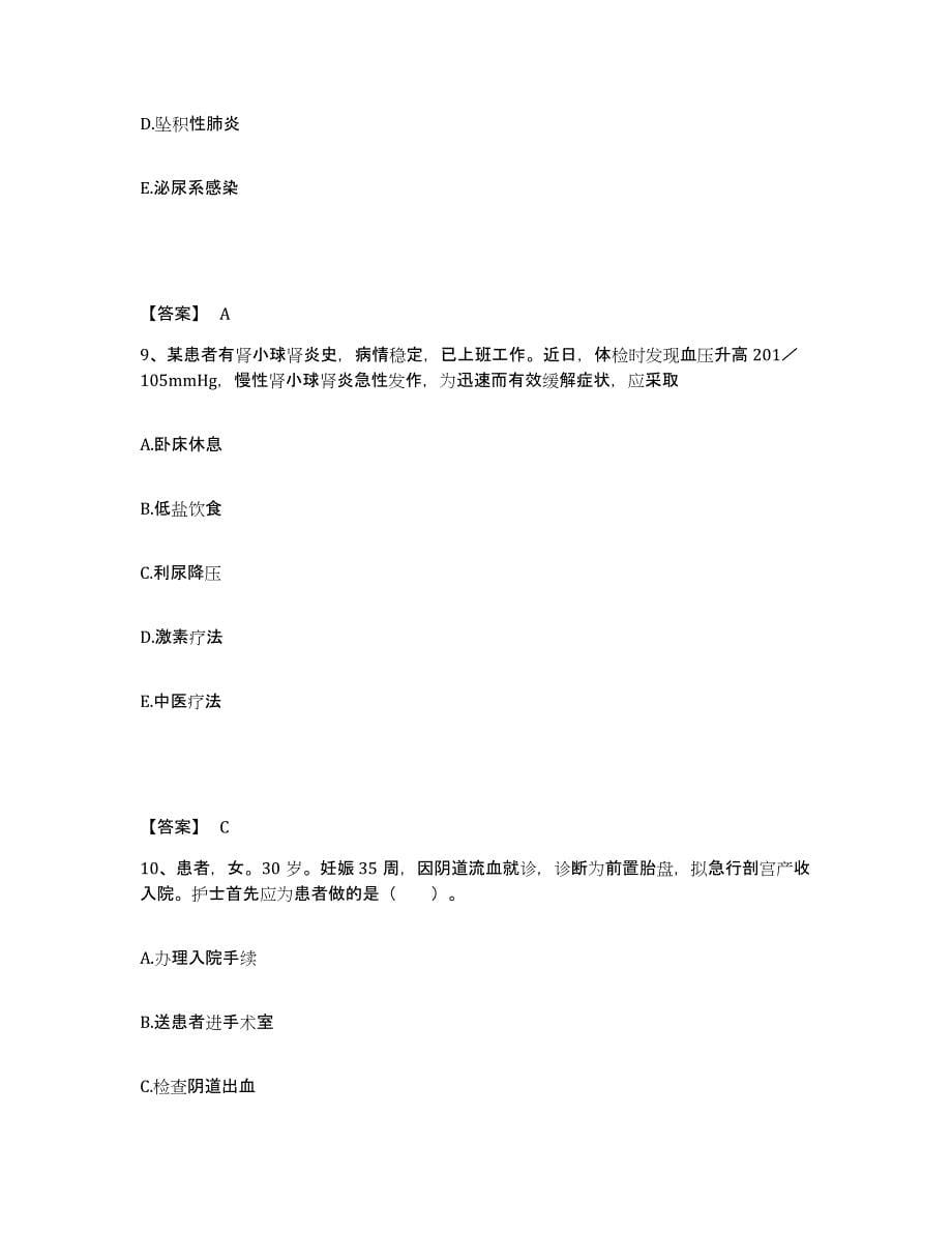 2021-2022年度黑龙江省大庆市大同区执业护士资格考试题库及答案_第5页
